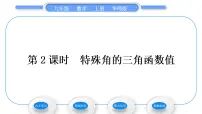 初中数学华师大版九年级上册1.锐角三角函数习题课件ppt