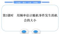 初中数学华师大版九年级上册第25章 随机事件的概率25.1 在重复实验中观察不确定现象1. 用替代物做模拟试验习题课件ppt