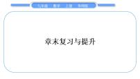 华师大版九年级上册第25章 随机事件的概率综合与测试复习ppt课件