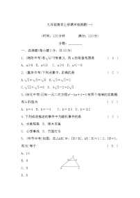 华师大版九年级数学上册期末检测题(一)(word版，含答案)