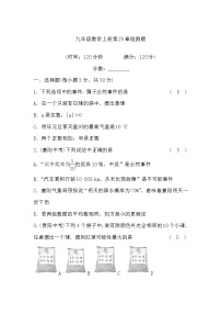 初中数学华师大版九年级上册第25章 随机事件的概率综合与测试课时作业