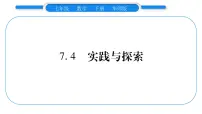 2020-2021学年第7章 一次方程组综合与测试习题课件ppt