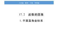2021学年1. 平面直角坐标系习题ppt课件