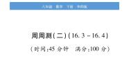 初中数学第16章 分式综合与测试习题ppt课件