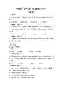 中考数学一轮单元复习《数据的收集与整理》夯基练习(2份打包，教师版+原卷版)