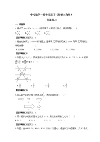 中考数学一轮单元复习《相似三角形》夯基练习(2份打包，教师版+原卷版)