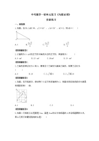 中考数学一轮单元复习《勾股定理》夯基练习(2份打包，教师版+原卷版)