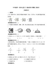 中考数学一轮单元复习《轴对称与等腰三角形》夯基练习(2份打包，教师版+原卷版)