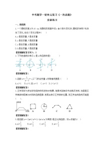 中考数学一轮单元复习《一次函数》夯基练习(2份打包，教师版+原卷版)