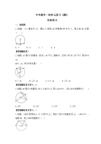 中考数学一轮单元复习《圆》夯基练习(2份打包，教师版+原卷版)