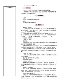 初中21.3 实际问题与一元二次方程第2课时教案设计