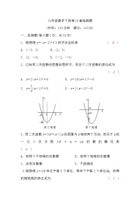 数学九年级下册第26章 二次函数综合与测试课后作业题