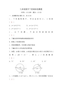 华师大版九年级数学下册期末检测题(word版，含答案)