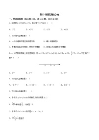 期中模拟测试01-2022-2023学年七年级数学上学期期中期末考点大串讲（苏科版）