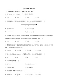 期中模拟测试02-2022-2023学年七年级数学上学期期中期末考点大串讲（苏科版）