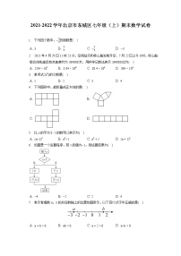 2021-2022学年北京市东城区七年级（上）期末数学试卷（含答案解析）