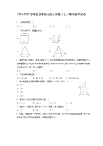 2021-2022学年北京市房山区七年级（上）期末数学试卷（含答案解析）