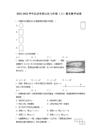 2021-2022学年北京市密云区七年级（上）期末数学试卷（含答案解析）