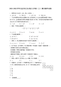 2021-2022学年北京市门头沟区七年级（上）期末数学试卷（含答案解析）