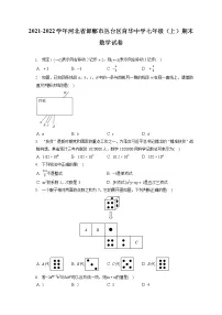2021-2022学年河北省邯郸市丛台区育华中学七年级(上)期末数学试卷(含答案解析)