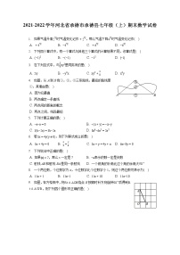 2021-2022学年河北省承德市承德县七年级（上）期末数学试卷（含答案解析）