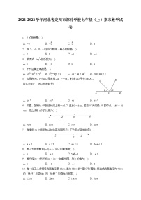 2021-2022学年河北省定州市部分学校七年级（上）期末数学试卷（含答案解析）