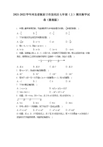 2021-2022学年河北省张家口市宣化区七年级（上）期末数学试卷（冀教版）（含答案解析）