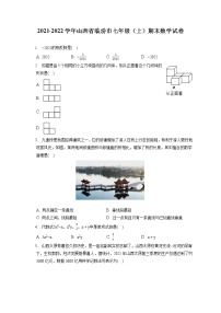 2021-2022学年山西省临汾市七年级（上）期末数学试卷（含答案解析）