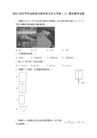 2021-2022学年山西省吕梁市孝义市七年级（上）期末数学试卷（含答案解析）