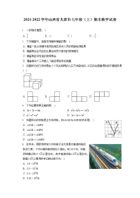 2021-2022学年山西省太原市七年级（上）期末数学试卷（含答案解析）