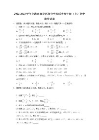 _上海市嘉定区部分学校联考2022-2023学年九年级上学期期中数学试卷(含答案)