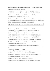 _上海市浦东新区2022-2023学年七年级上学期期中数学试卷(含答案)