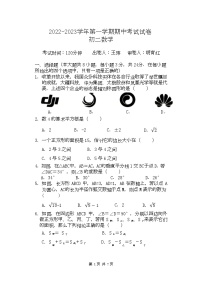 江苏省苏州市南环实验中学校2022-2023学年八年级上学期数学期中试卷