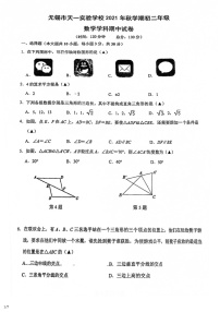 江苏省无锡市天一实验学校2021-2022学年第一学期八年级数学期中试卷