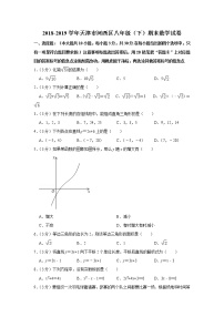 2018-2019学年天津市河西区八年级(下)期末数学试卷无答案