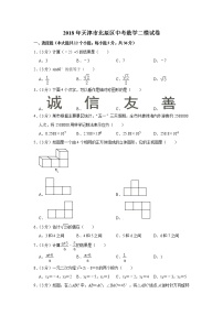 2018年天津市北辰区中考数学二模试卷