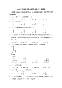 2018年天津市滨海新区中考数学二模试卷