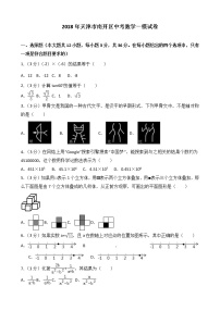 天津市南开区2018年中考数学一模试卷含答案解析