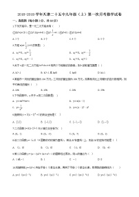 精品解析：天津二十五中2018届九年级（上）第一次月考数学试卷（含解析）