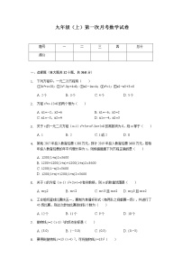 天津市-九年级(上)第一次月考数学试卷----（含解析）