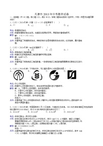 2013年天津市中考数学试题及答案(解析版)