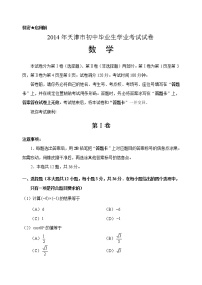 2014年天津中考数学真题试卷附答案