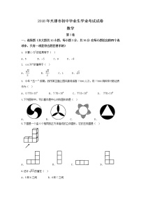 2018年天津中考数学试题及答案