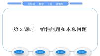 初中数学湘教版七年级上册3.4 一元一次方程模型的应用习题课件ppt