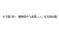 2021学年第26章 二次函数综合与测试习题课件ppt