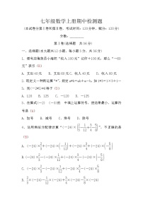 湘教版七年级数学上册期中检测题(word版，含答案)