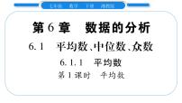 湘教版七年级下册6.1.1平均数习题ppt课件