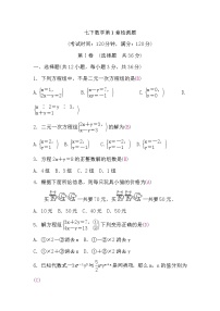 初中数学湘教版七年级下册第1章 二元一次方程组综合与测试同步测试题