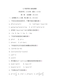 湘教版七年级下册第3章 因式分解综合与测试当堂达标检测题