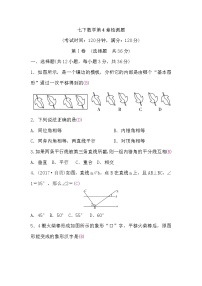 湘教版七年级下册第4章 相交线与平行线综合与测试一课一练